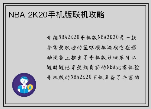 NBA 2K20手机版联机攻略